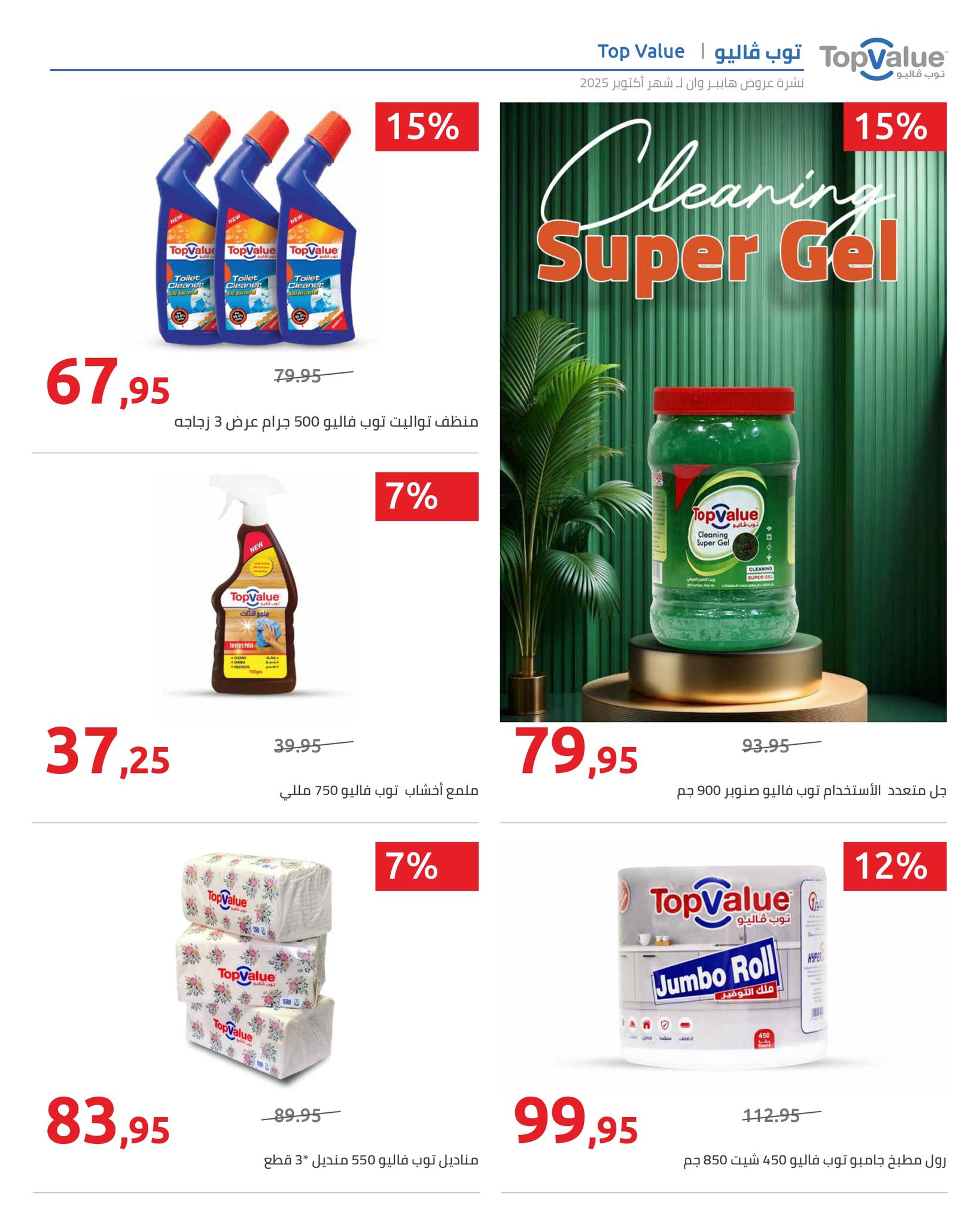 hyper-one offers from 25oct to 1oct 2025 عروض هايبر وان من 25 أكتوبر حتى 1 أكتوبر 2025 صفحة رقم 5